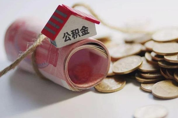 石嘴山公积金有3万可以取多少（住房公积金有三万能提取多少）